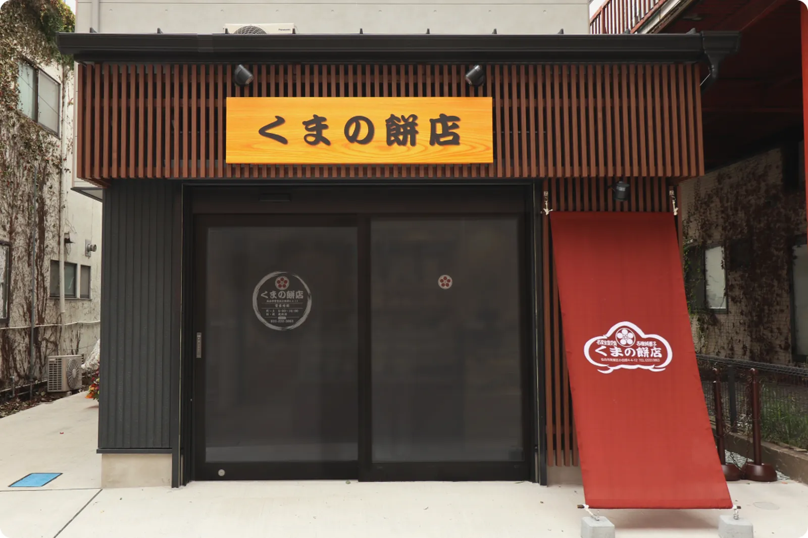 くまの餅店の店舗外観